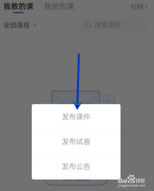 雨课堂发布课件的方法