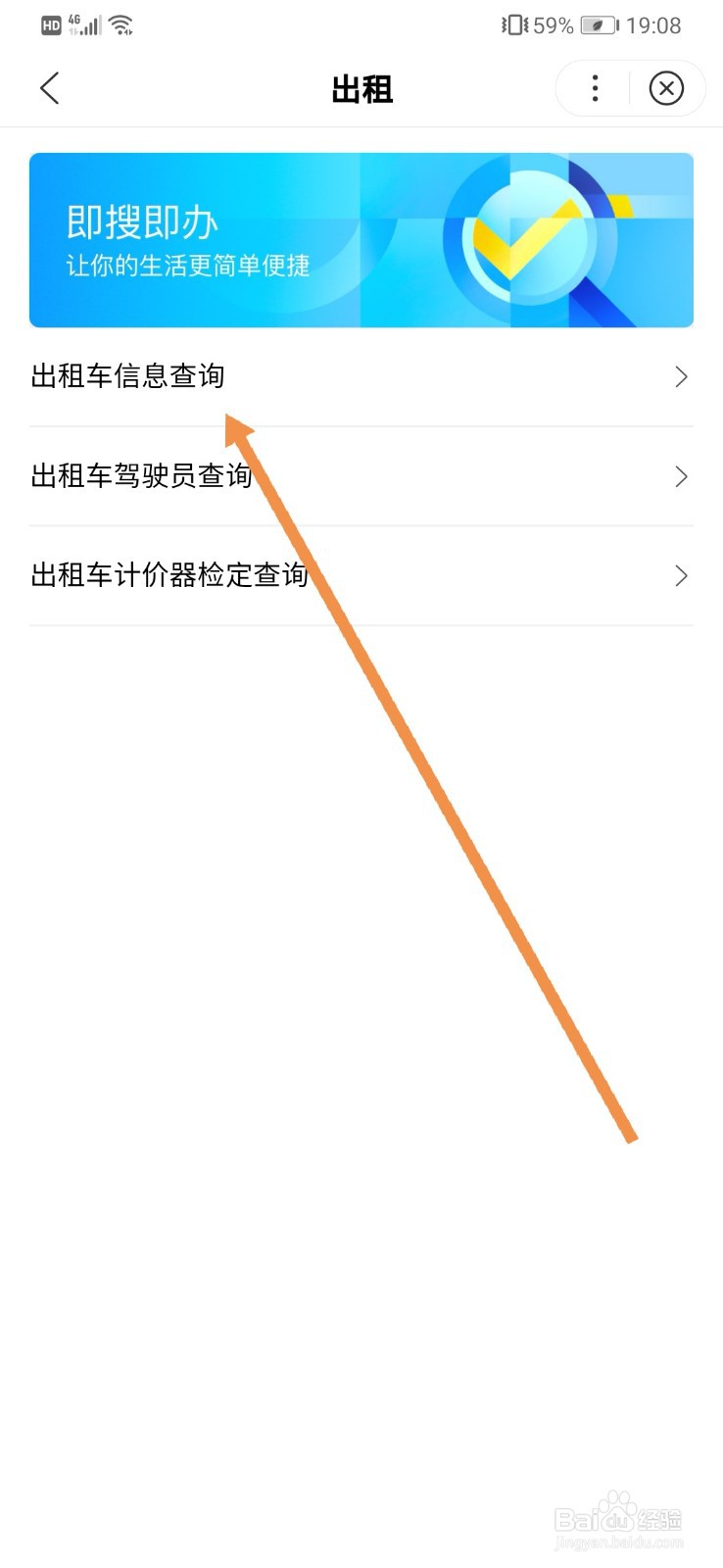 百度地图如何查询出租车信息
