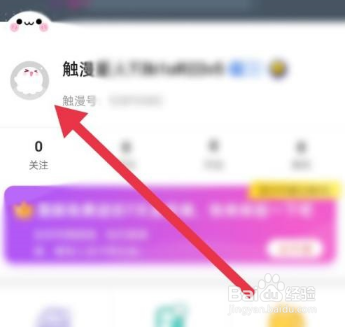 触漫如何修改个人昵称