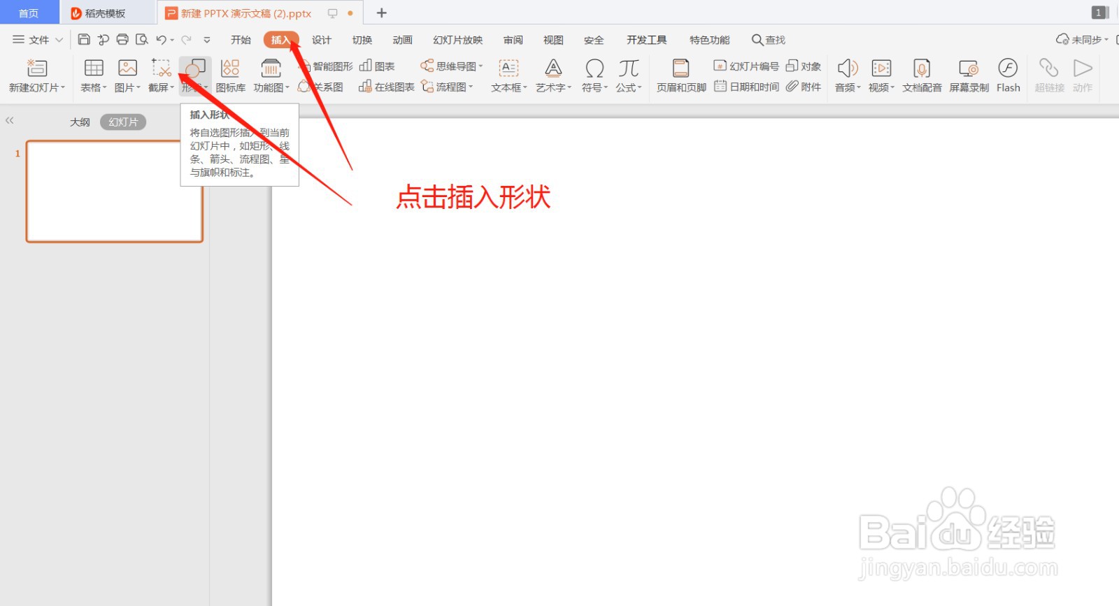PPT怎么使用拆分功能制作镂空图形？？