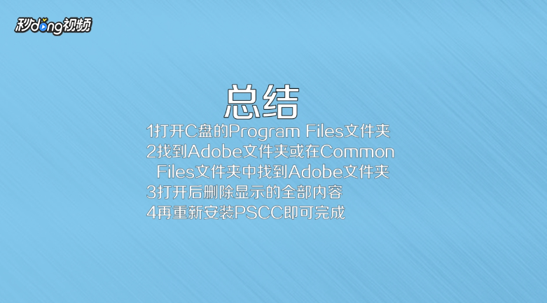 PSCC安装失败怎么解决