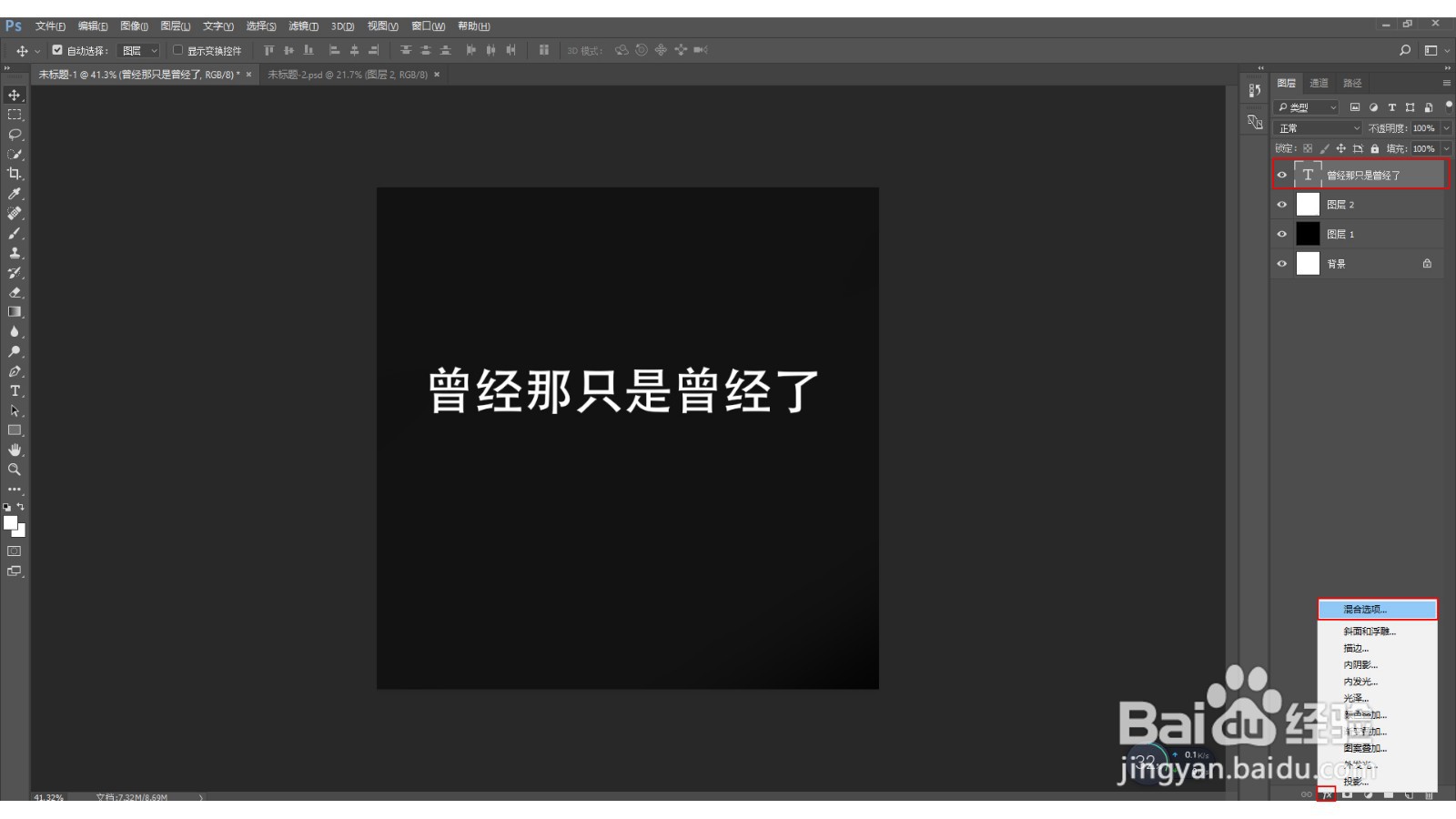 PS文字加描边