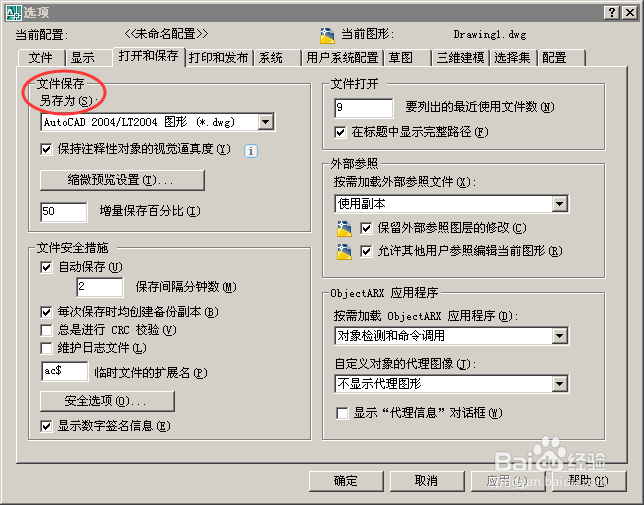 怎么样设置cad自动保存为2oo4版本文件？