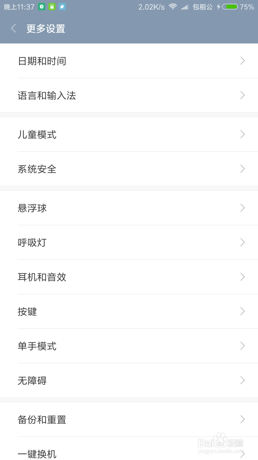 MIUI8 两大新功能设置方法