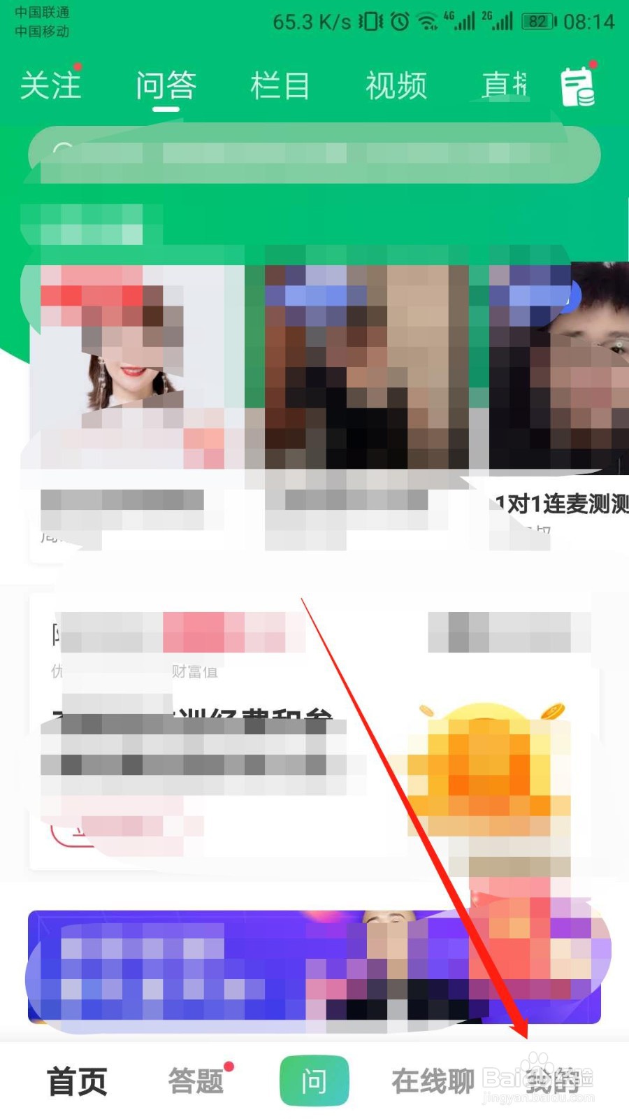 百度知道APP如何成功提现