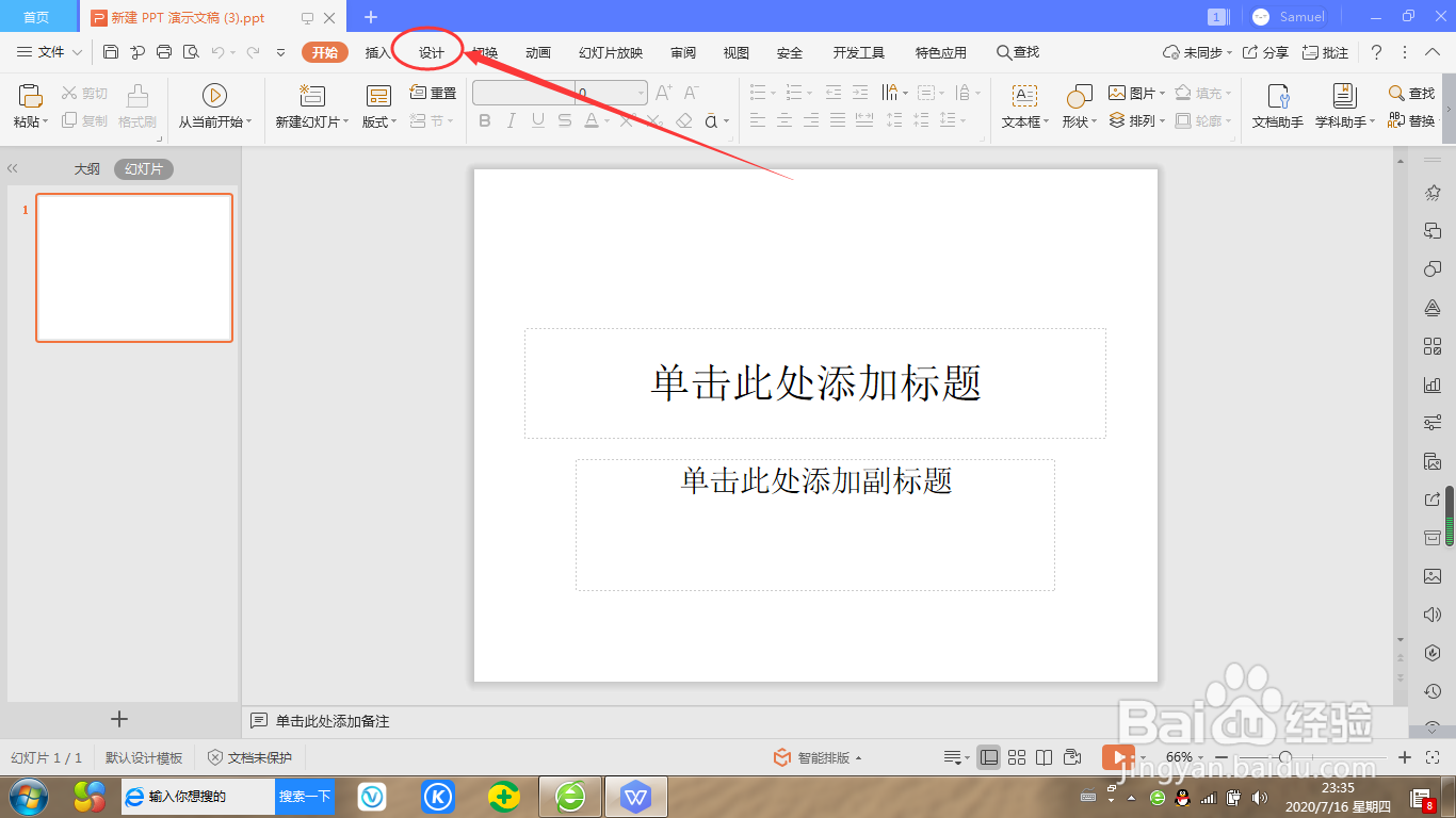 wps如何设置幻灯片大小