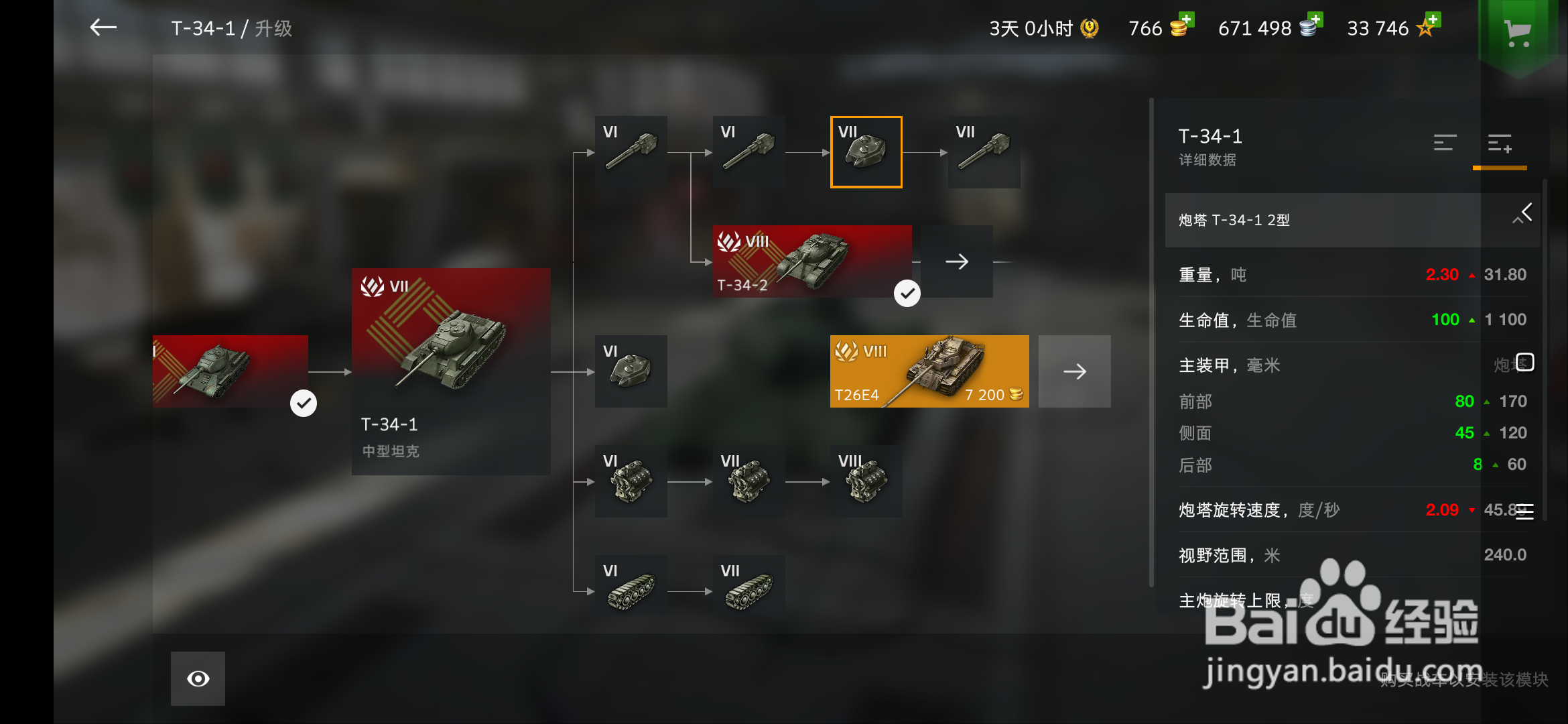 坦克世界闪击战——C系T-34-1