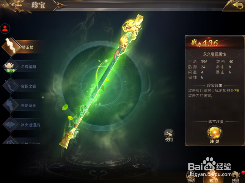 影子传说怎么激活珍宝 珍宝激活攻略