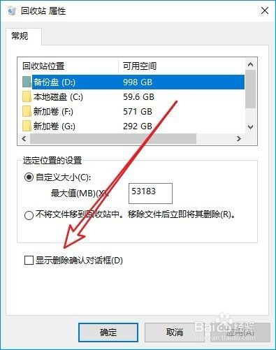 Win10删除文件时不弹出确认删除对话框怎么样办