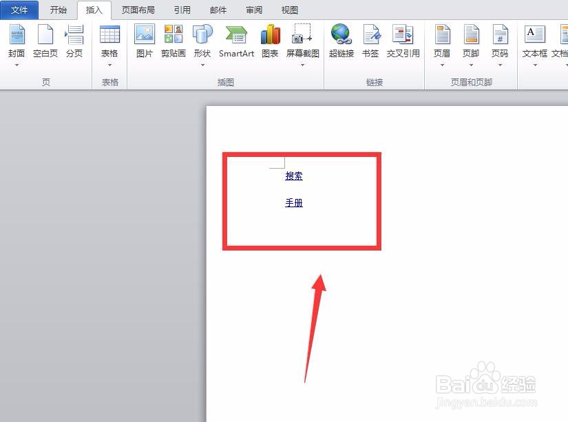 怎么在word中插入超链接