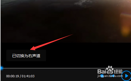 QQ影音怎么声音为右声道