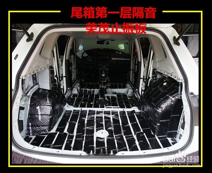 珠海途观L荣茂止振板+DJ棉全车隔音德宝汽车服务