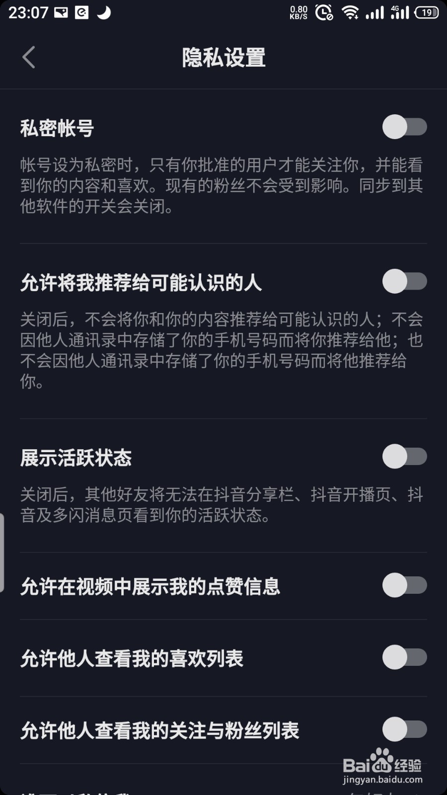 抖音怎么关闭在线状态