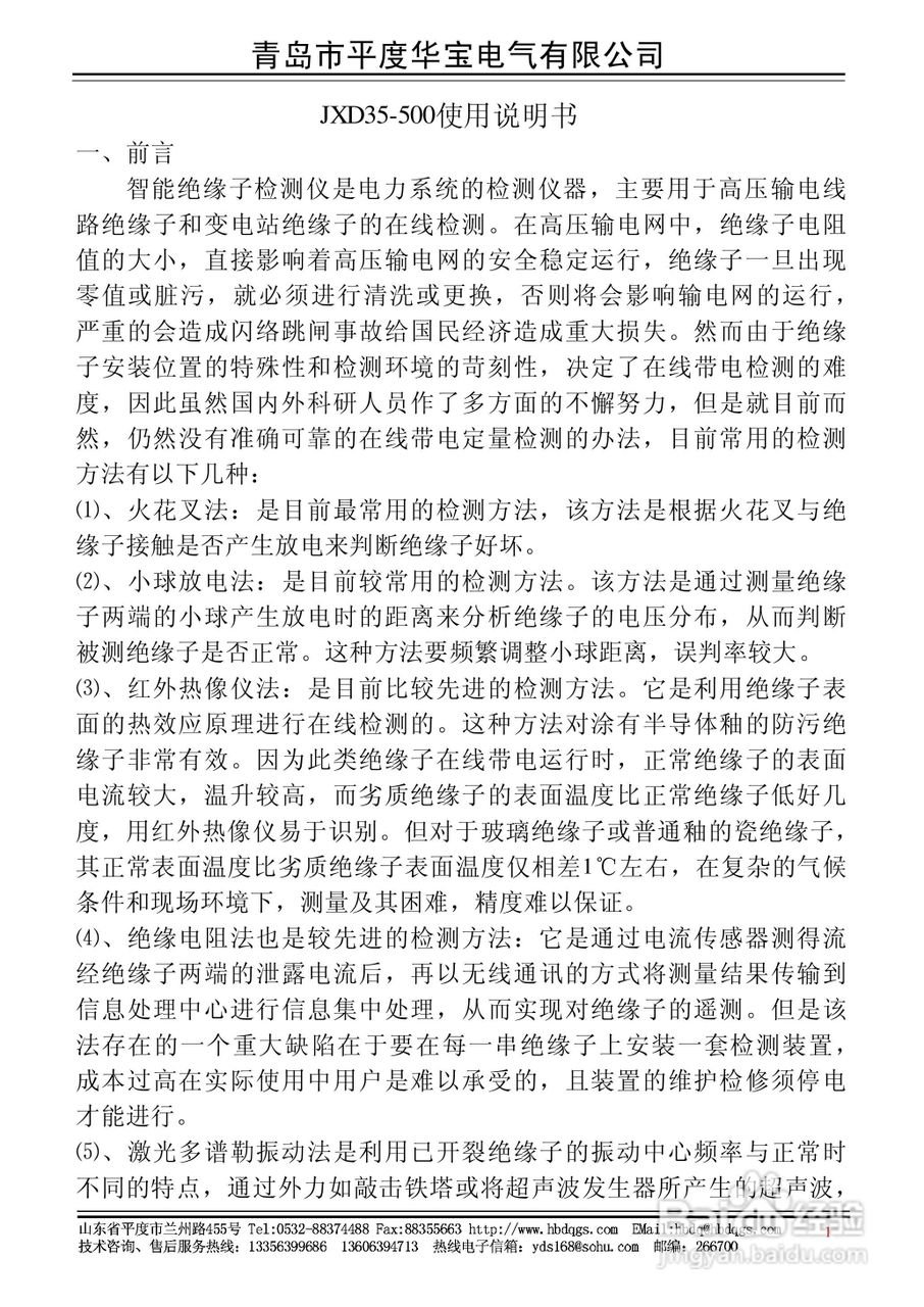 华宝HB-JXD智能绝缘子检测仪说明书