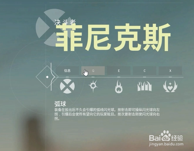 Valorant菲尼克斯技能介绍