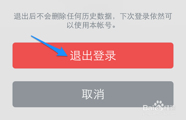 5s怎么退出微信 iPhone5怎么退出微信
