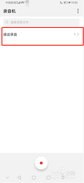 华为手机怎么电话录音以及在哪查看电话录音文件