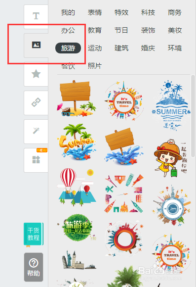元旦小长假旅游相册微信电子相册怎么做?