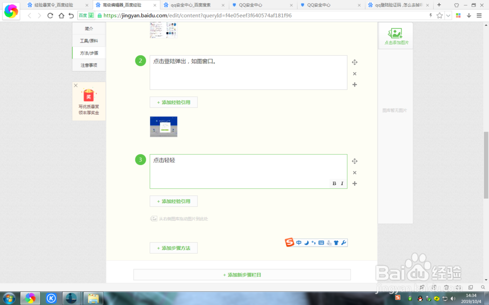 如何在电脑上开启或取消QQ设备锁