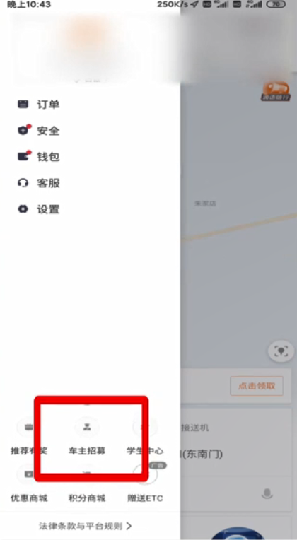 怎样注册滴滴代驾司机