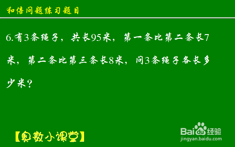 小学奥数应用题和倍问题：[9]练习题目