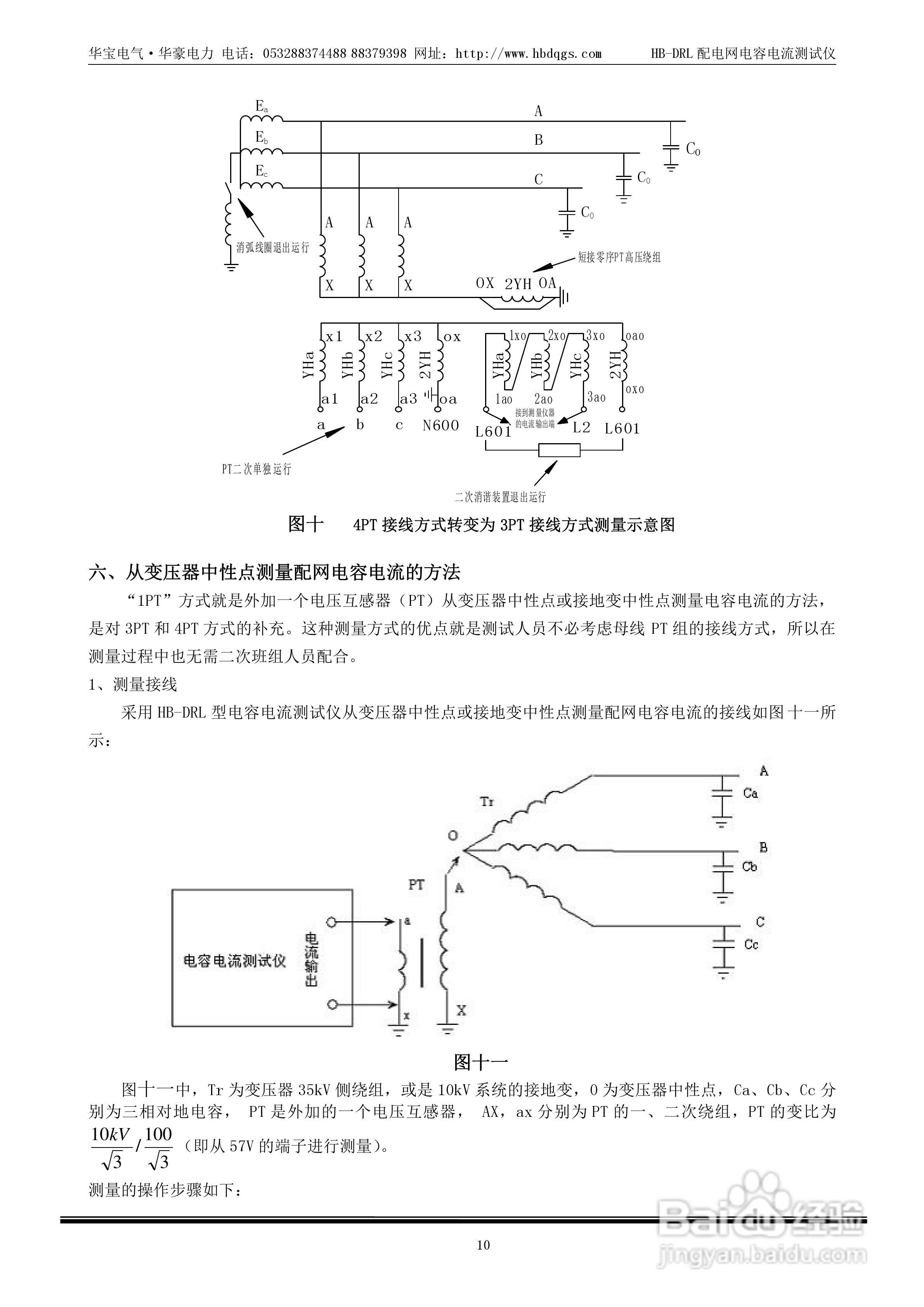 华宝HB-DRL配电网电容电流测试仪说明书