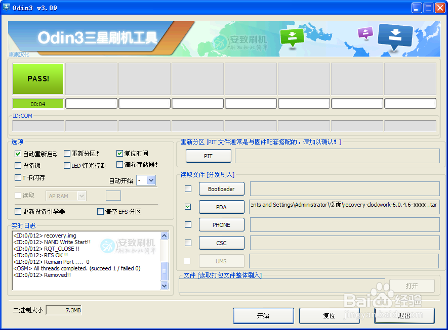 三星 I9500怎么刷recovery教程
