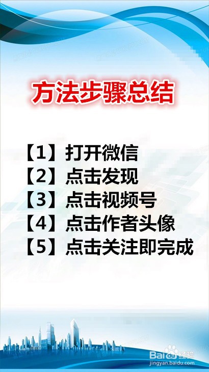 怎样关注微信视频号