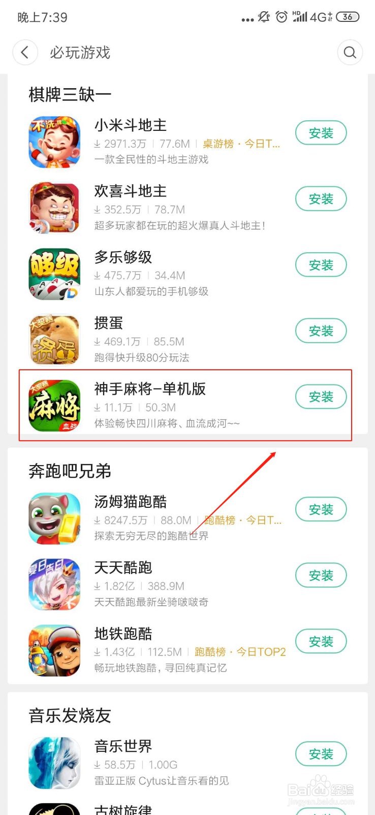 如何下载神手麻将