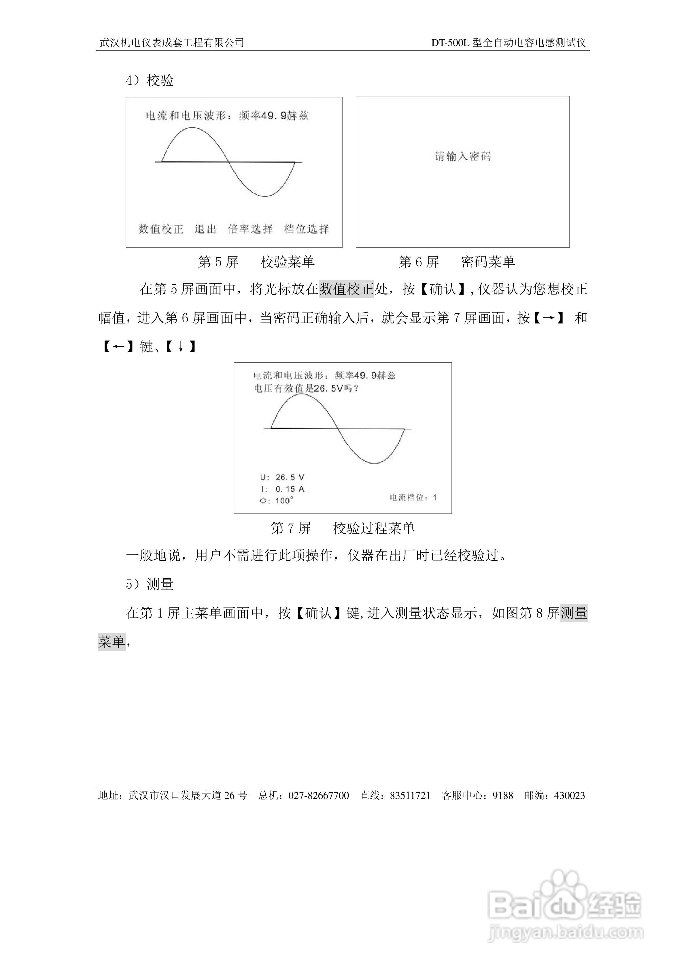 DT-500L型全自动电容电感测试仪说明书