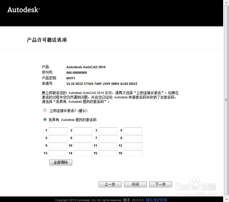 Auto CAD 2014安装教程详解