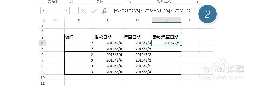 如何在Excel批量填充借款最终清算时间