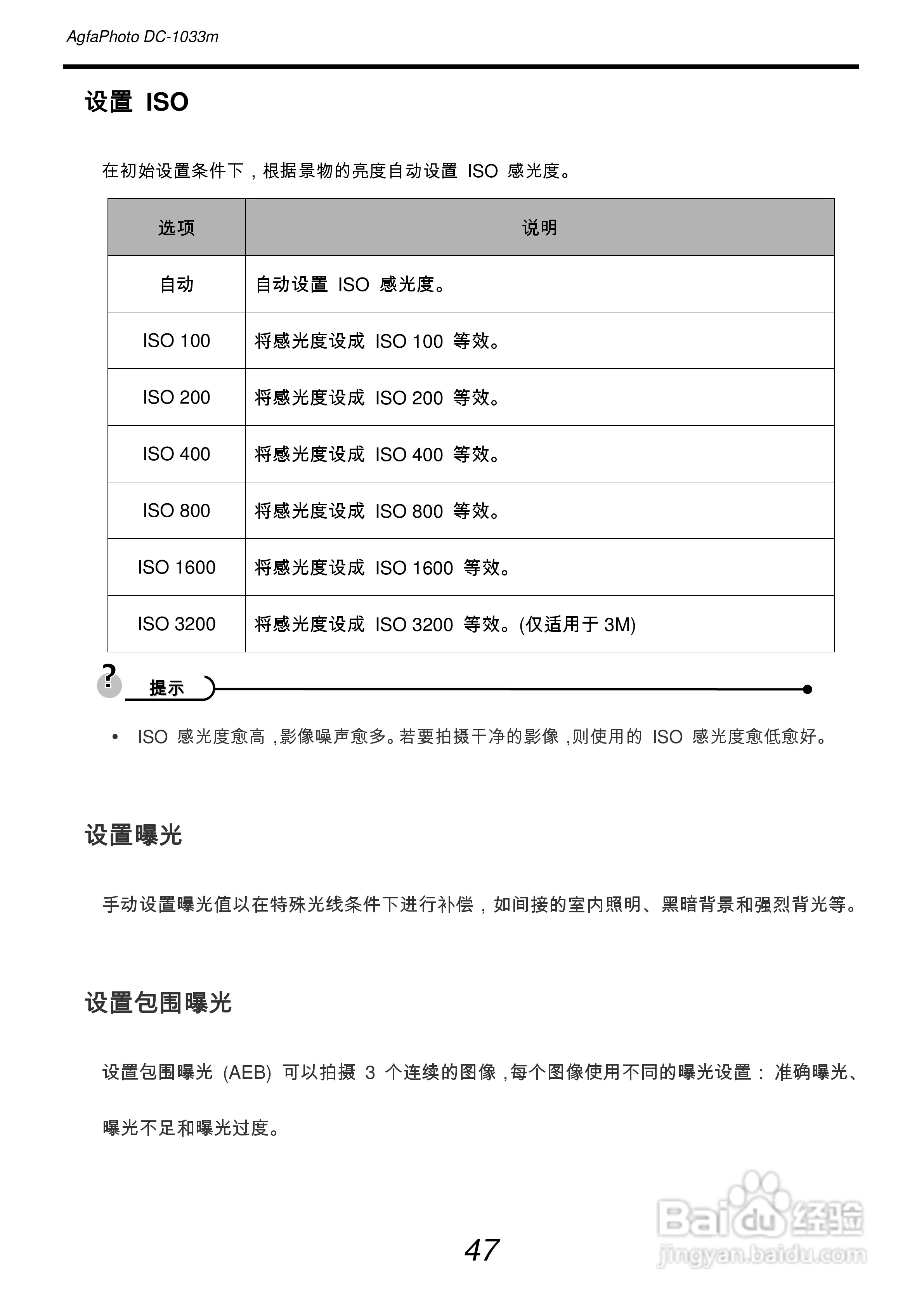 爱克发AgfaPhoto DC-1033m数码相机使用说明书:[6]