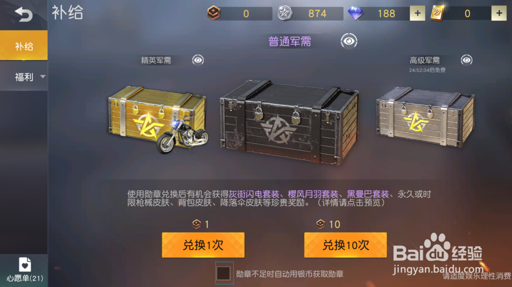 荒野行动补给使用