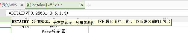 BETAINV 函数怎么用