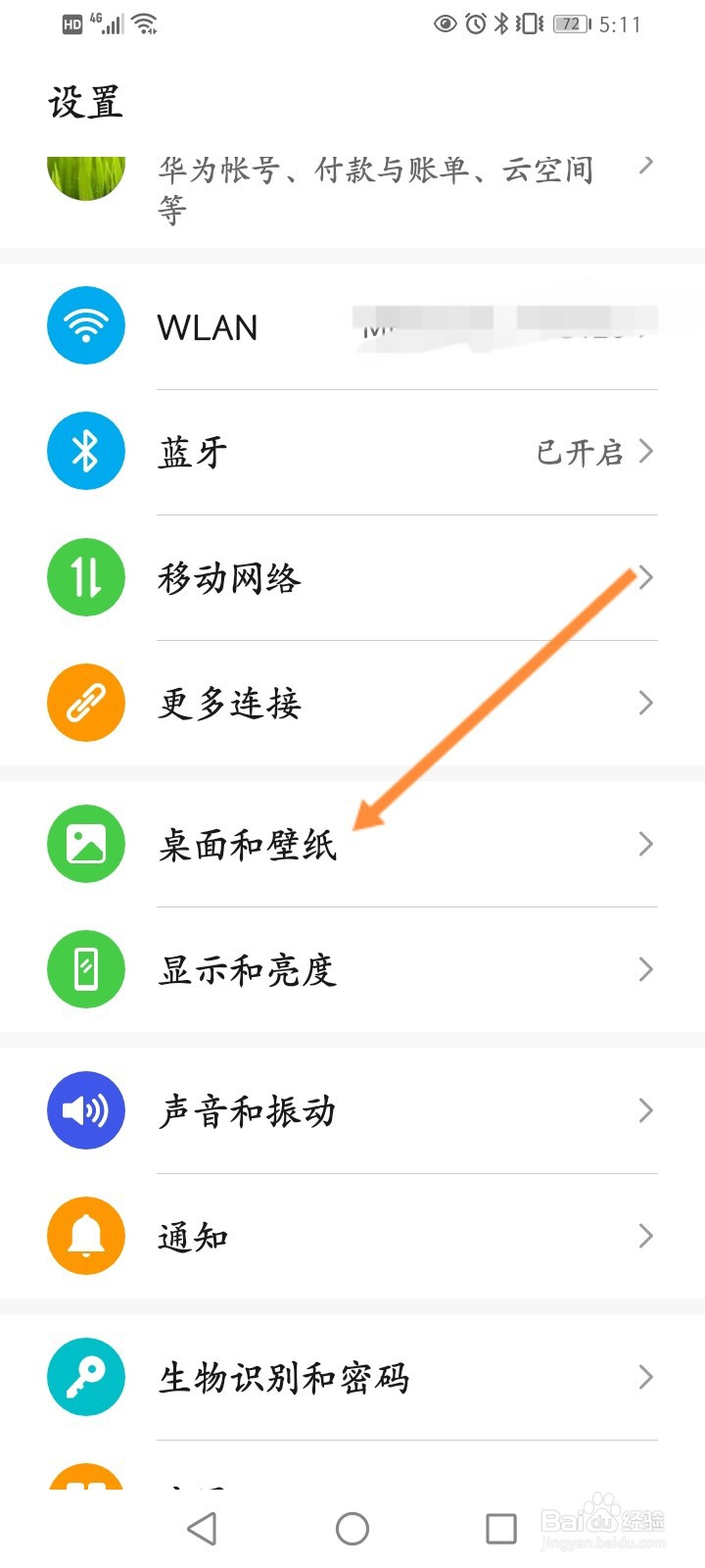 怎么修改华为手机的桌面布局