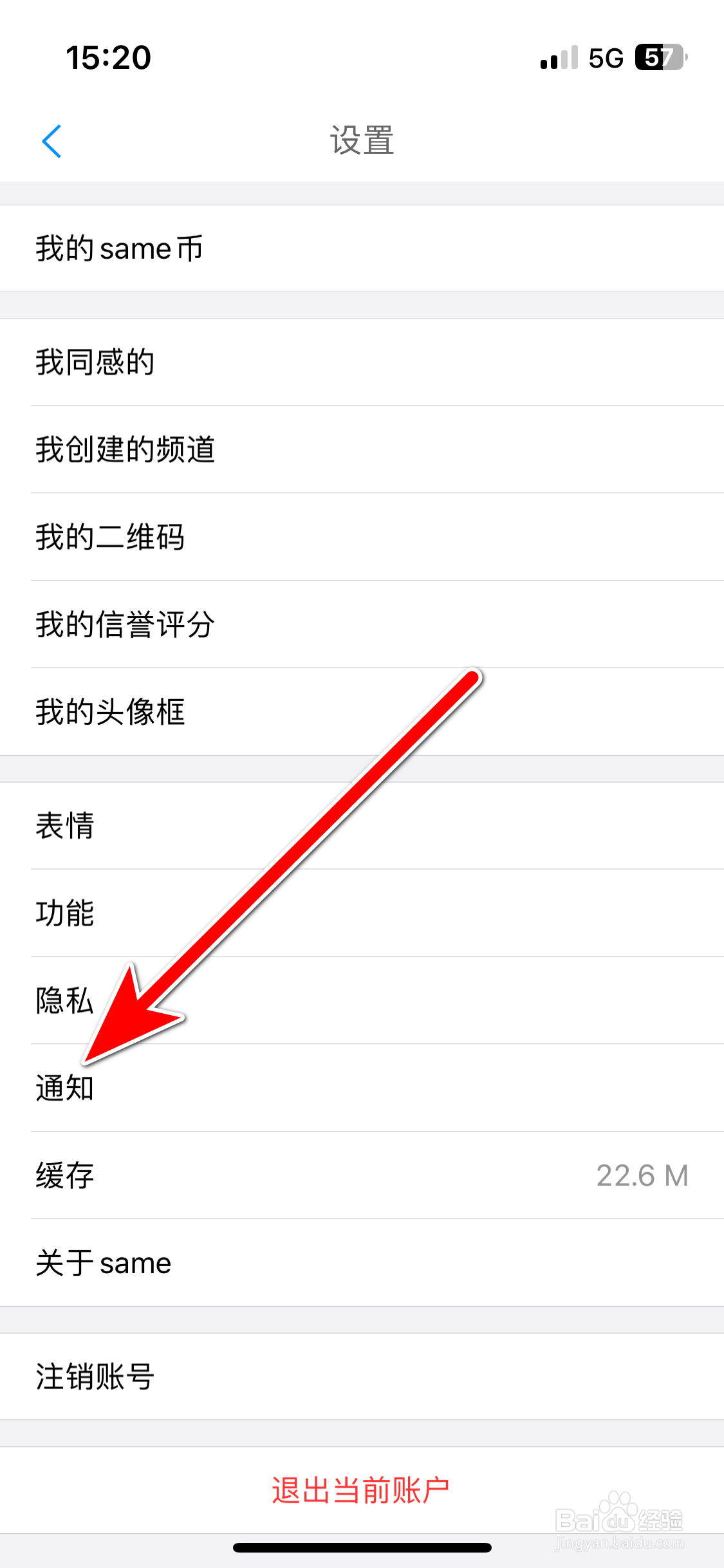 same如何关闭新消息的振动提醒功能