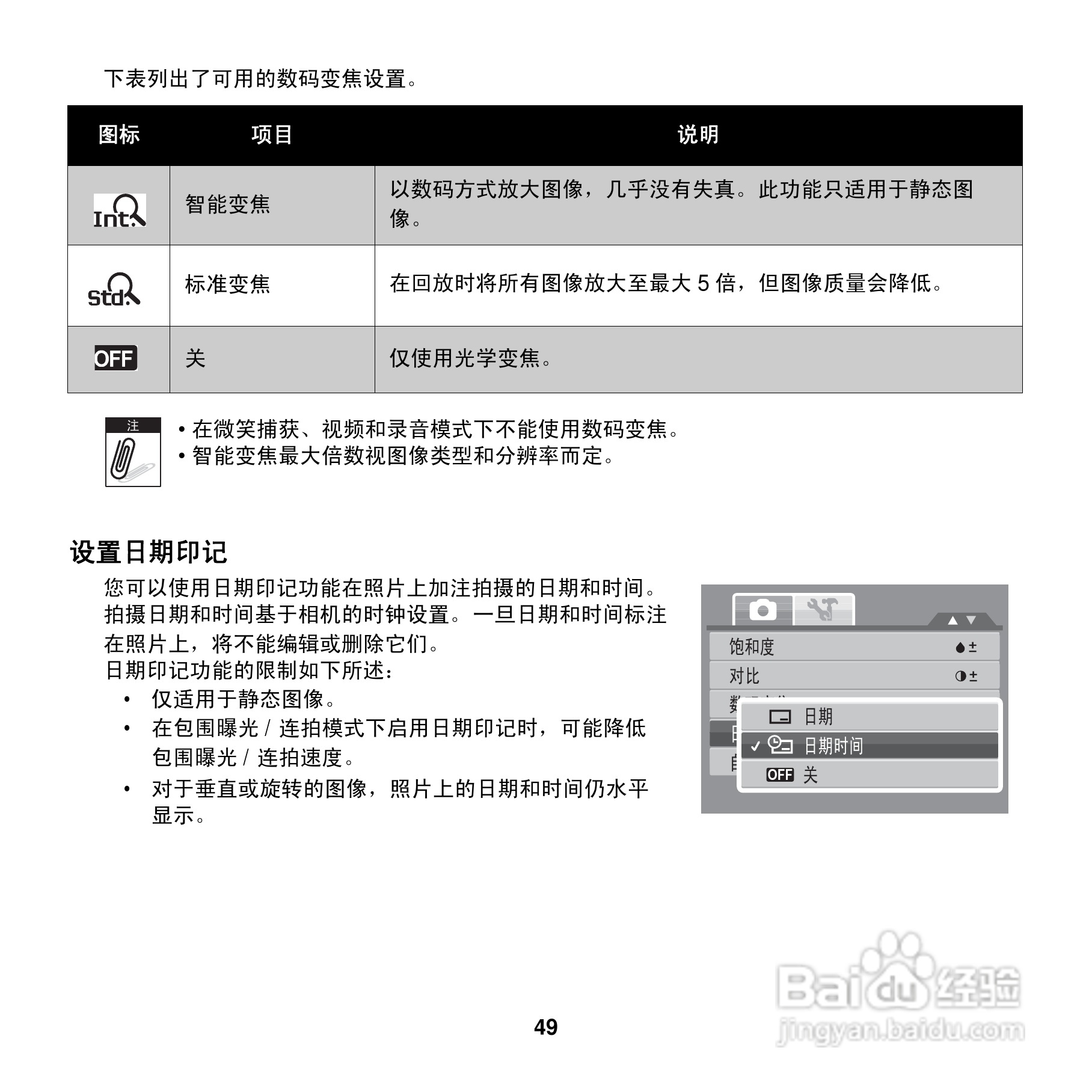 爱克发AgfaPhoto OPTIMA 102数码相机使用说明书:[6]