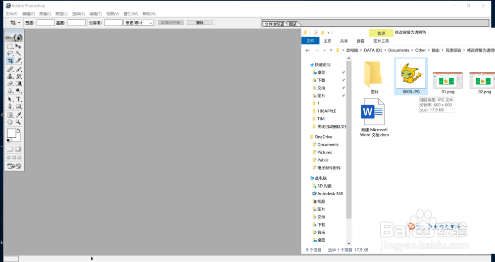 如何将图片背景变成透明