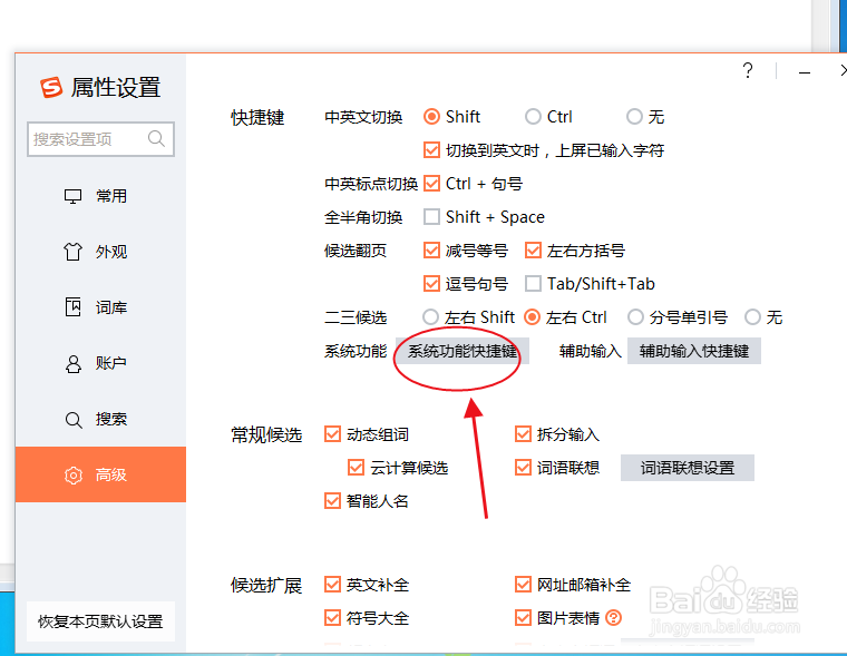 电脑搜狗输入法怎么设置语音输入系统功能快捷键