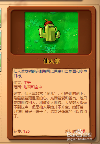 植物大战僵尸冒险模式怎么获得仙人掌