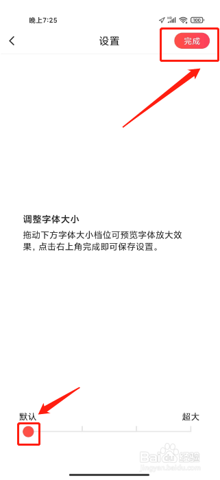 开心微微如何设置字体大小