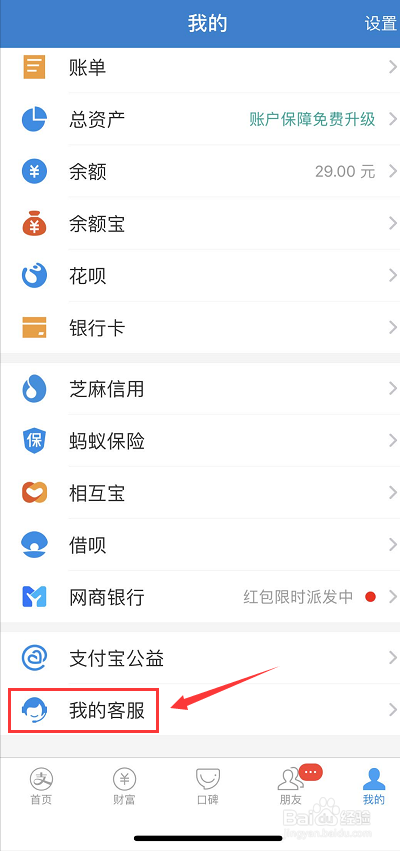 如何查询身份证名下所关联的支付宝账户