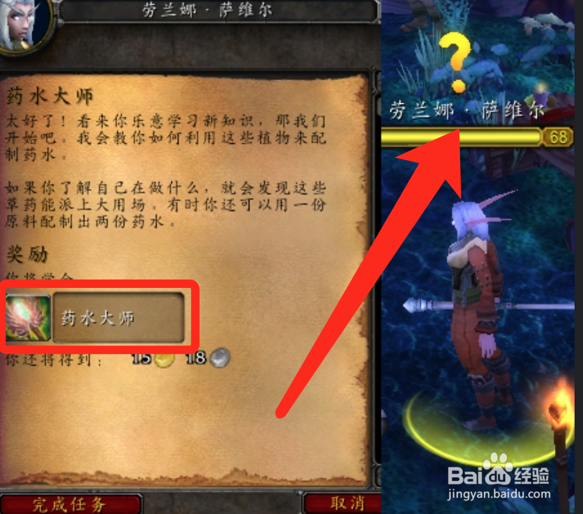 魔兽世界TBC怀旧服炼金分支药水大师攻略