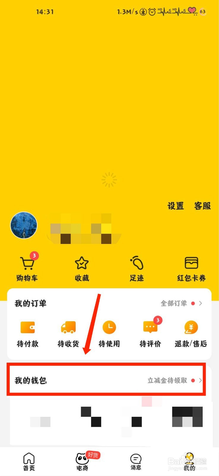 美团怎么扣款顺序怎么设置优惠优先