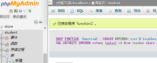 如何使用phpMyAdmin修改函数安全类型
