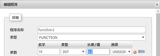 如何使用phpMyAdmin修改函数入参长度