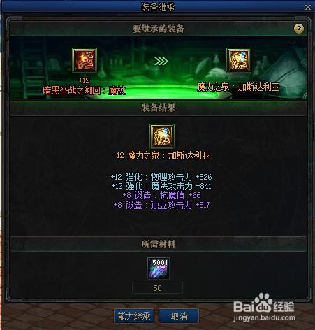 dnf继承过的武器怎么才能跨界