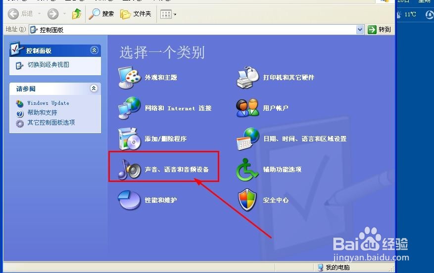 如何调整Windows系统声音