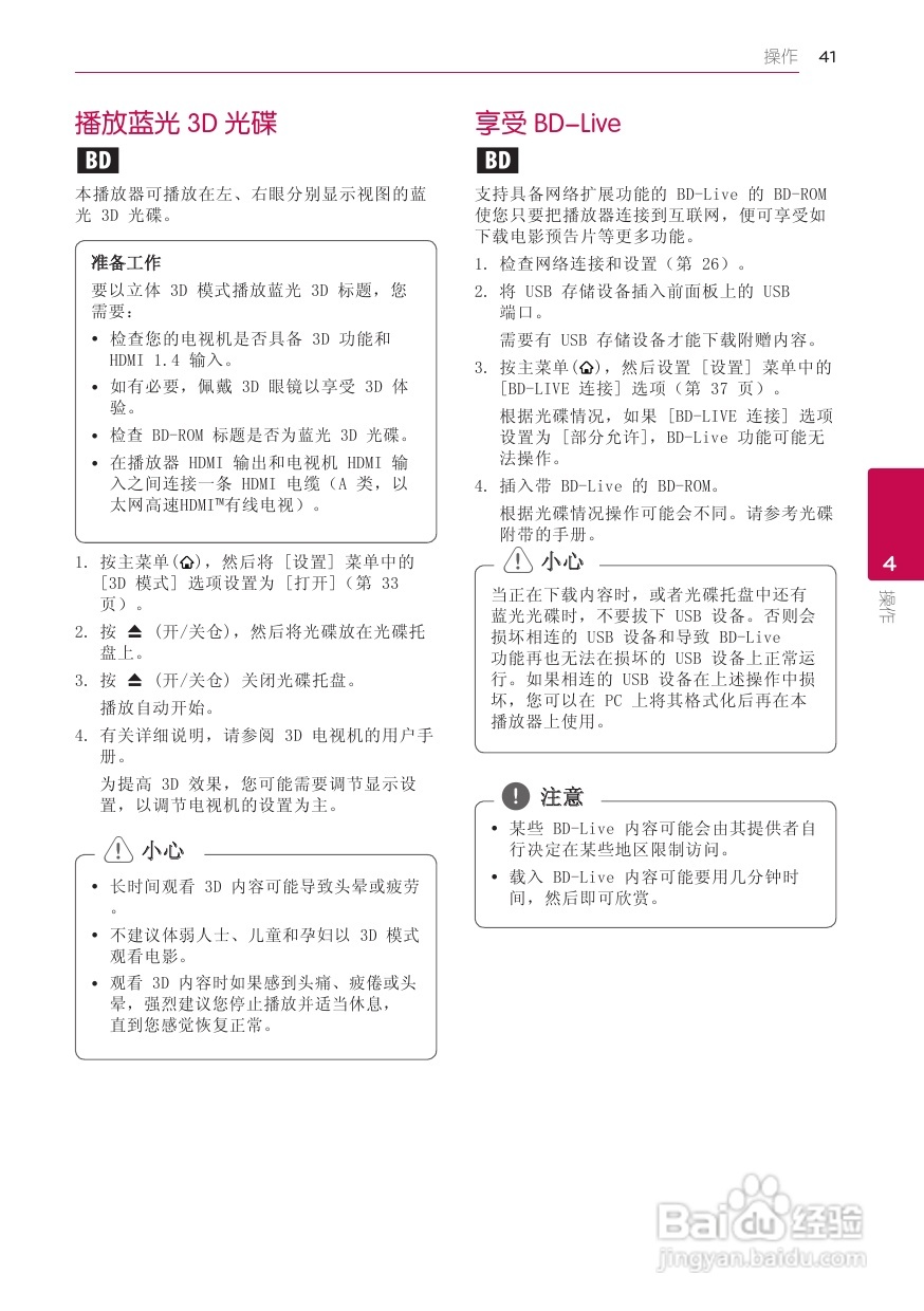 LG BH6520TW音响使用说明书:[3]